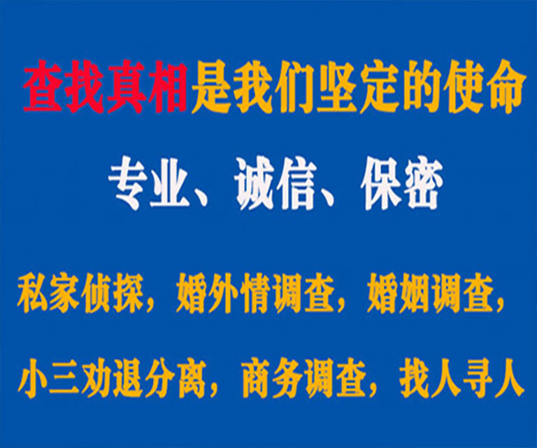 朗县私家侦探哪里去找？如何找到信誉良好的私人侦探机构？